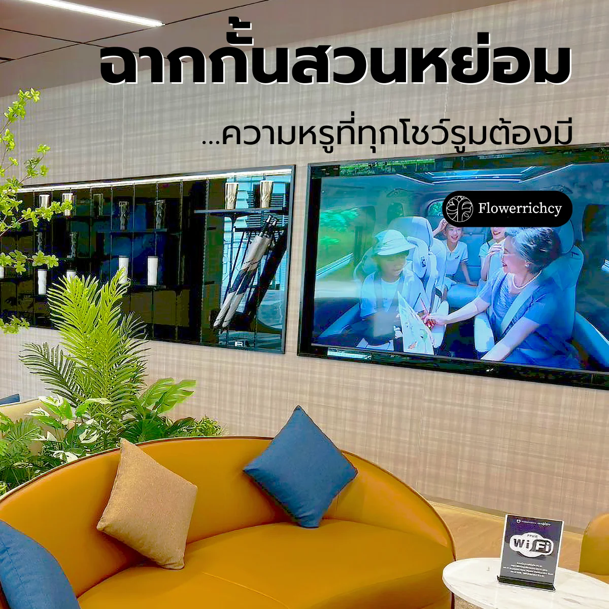 ผลงานจัดสวนต้นไม้ปลอมเสมือนจริง